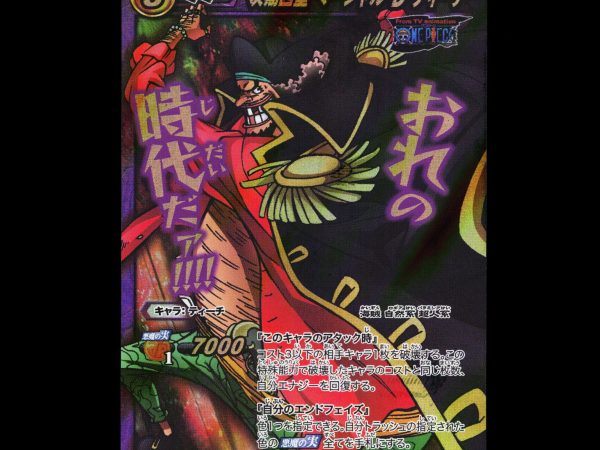 Marshall D. Teach - 58 - NM - Omega Rare - Miracle Battle Carddass - One Piece - E2-103