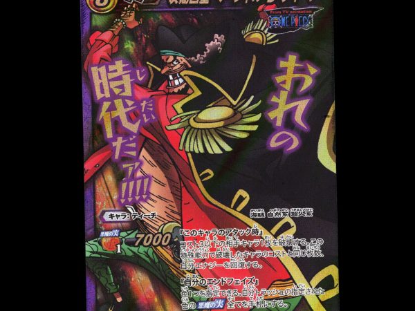 Marshall D. Teach - 58 - NM - Omega Rare - Miracle Battle Carddass - One Piece - E2-102