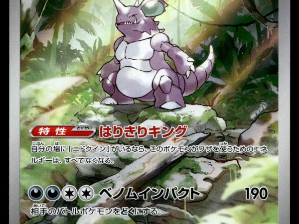 Nidoking - 174/165 - NM - Japanese AR - 151 - Pokemon - A3-21