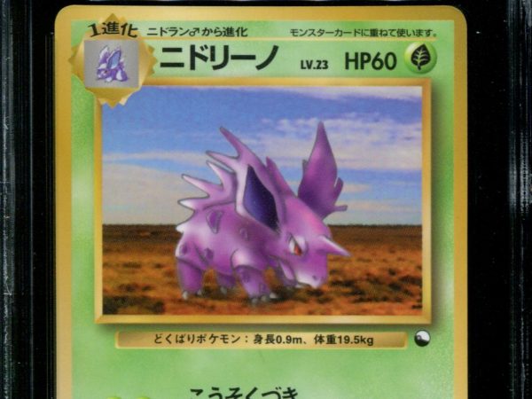 Nidorino - No. 033 - CGC 9 - Vending Series 3 - Japanese - Pokemon - 57267