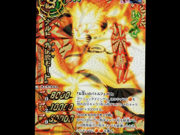Naruto Uzumaki - 6 - NM - Omega Rare - Miracle Battle Carddass - Naruto - E2-174