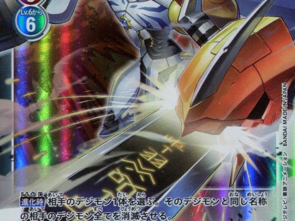 Omegamon - BT1-084 - Super Rare - Digimon Card Game BT1