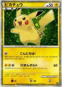 Pikachu (Japanese) (Green) [Pikachu World Collection Promos]