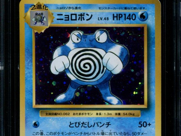 Poliwrath - 025/087 - CGC 9.5 Gem Mint - CP6 - Japanese - Pokemon - 36084
