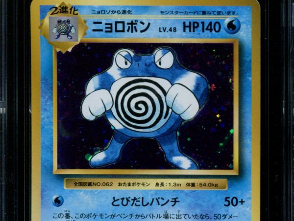 Poliwrath - 025/087 - CGC 9.5 Gem Mint - CP6 - Japanese - Pokemon - 36088