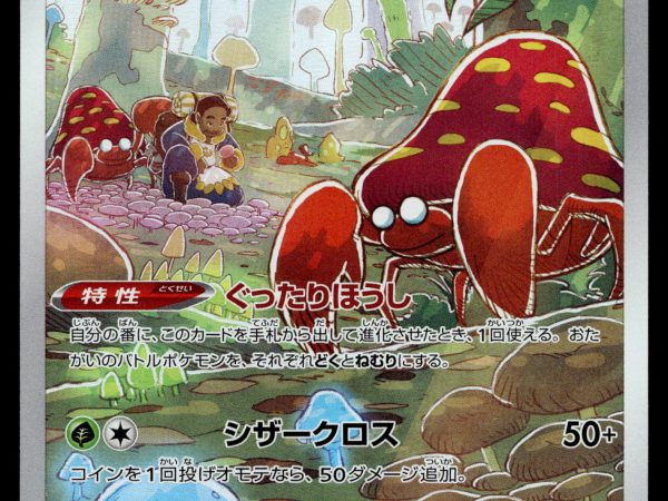 Parasect - 072/071 - NM - CHR - Character Rare - s10a - Pokemon - C4-16