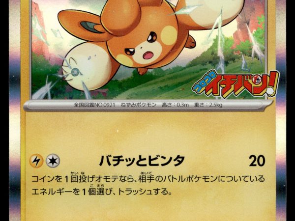 Pawmi - 035/SV-P - NM - Japanese Promo - Coro Coro - Pokemon - A3-65