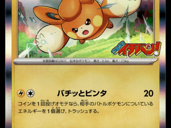Pawmi - 035/SV-P - NM - Japanese Promo - Coro Coro - Pokemon - A3-66