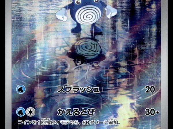 Poliwhirl - 176/165 - NM - AR - Art Rare - 151 - sv2a - Pokemon - C4-26