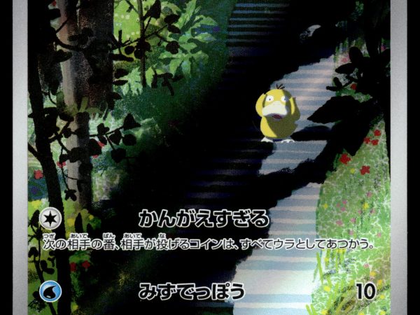 Psyduck - 175/165 - NM - AR - Art Rare - 151 - sv2a - Pokemon - C4-34