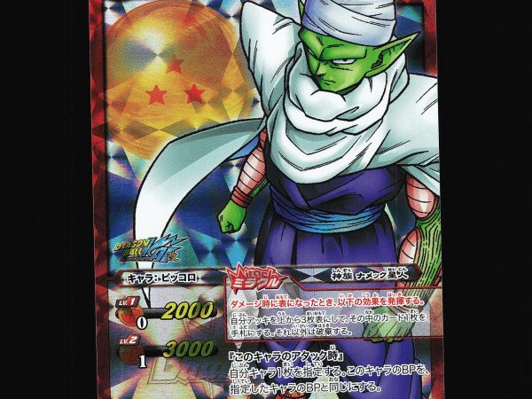 Piccolo - 67/71 - NM - Miracle Rare - Miracle Battle Carddass - Dragon Ball Z - A10-21