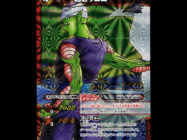 Piccolo - 79/85 - NM - Miracle Rare - Miracle Battle Carddass - Dragon Ball Z - E2-169