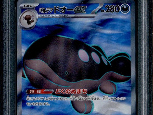 Paldean Clodsire ex - 091/073 - PSA 10 - SR Japanese - SV1a - Pokemon - 56242
