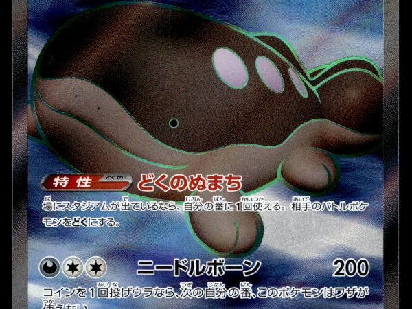 Paldean Clodsire ex - 091/073 - NM - Japanese SR - Full Art - Pokemon - A4-32
