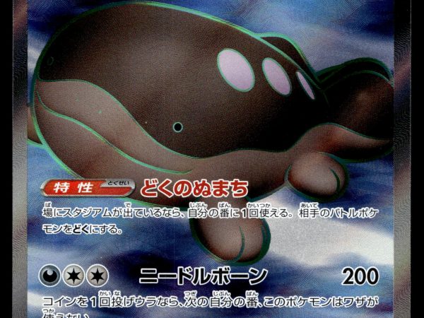 Paldean Clodsire ex - 091/073 - NM - Japanese SR - Full Art - Pokemon - A4-33