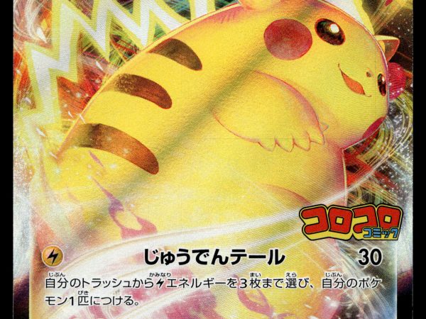 Pikachu Vmax - 265/S-P - NM - Full Art - Corocoro Promo - Pokemon - C4-6