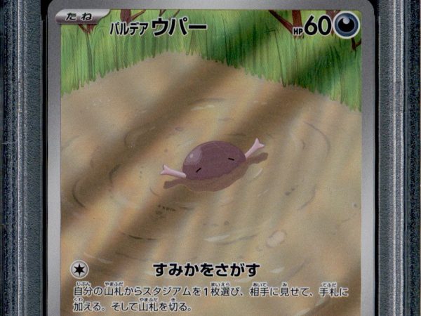 Paldean Wooper - 085/073 - PSA 10 - AR Japanese - SV1a - Pokemon - 55840