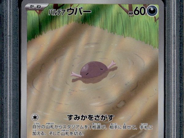 Paldean Wooper - 085/073 - PSA 10 - AR Japanese - SV1a - Pokemon - 55841