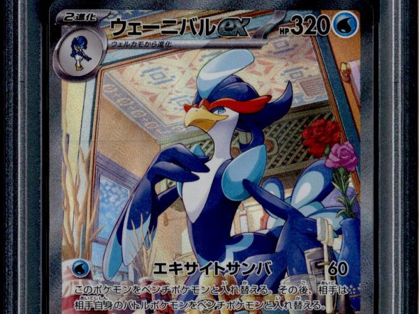 Quaquaval ex - 098/073 - PSA 10 - SAR - SV1a JP - Pokemon - 73739