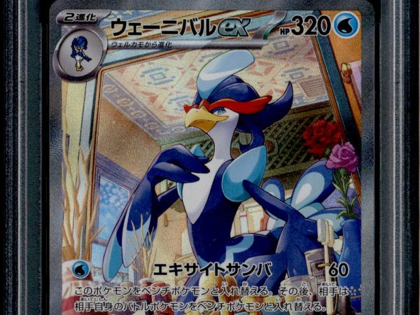 Quaquaval ex - 098/073 - PSA 10 - SAR - SV1a JP - Pokemon - 73735