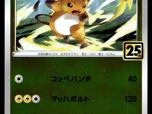 Raichu - 004/015 - NM - Reverse Holo - 25th Anniversary Promo - Pokemon - C4-9