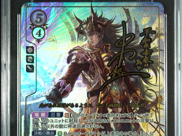 Ryoma - B07-051SR + - CGC 9 - Fire Emblem Cipher B07 - Japanese - 27106
