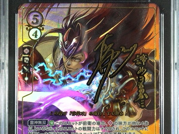 Ryoma - B02-006SR + - CGC 9 - Fire Emblem Cipher B02 - Japanese - 27082