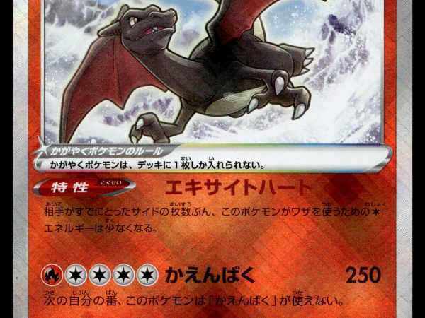 Radiant Charizard - 015/172 - NM - Japanese K - Vstar Universe - Pokemon - A3-46