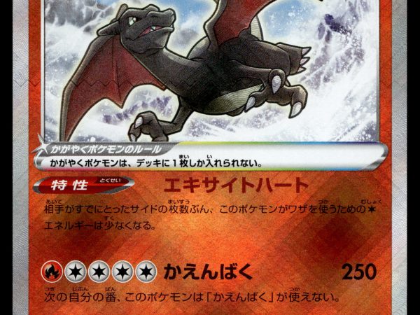 Radiant Charizard - 015/172 - NM - Japanese K - Vstar Universe - Pokemon - A3-48