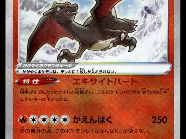 Radiant Charizard - 015/172 - NM - Japanese K - Vstar Universe - Pokemon - A3-47