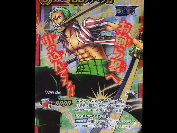Roronoa Zoro - 5 - NM - Omega Rare - Miracle Battle Carddass - One Piece - E2-107