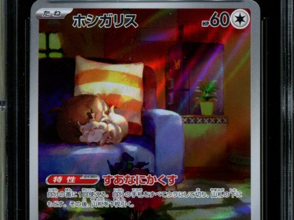 Skwovet - 090/078 - CGC 9.5 - Art Rare - Violet ex - Pokemon - 58117