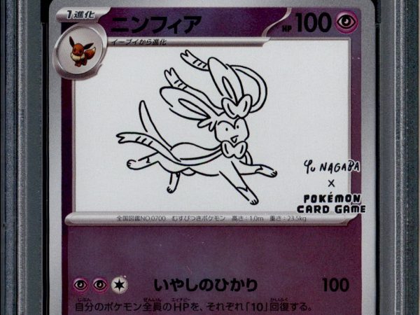 Sylveon - 070/SV-P - PSA 10 - Yu Nagaba - Japanese Promo - Pokemon - 41299