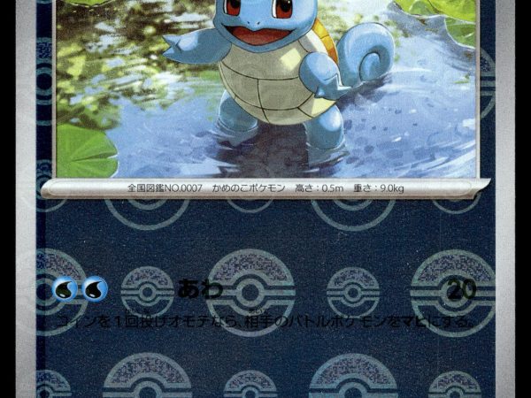 Squirtle - 061/SV-P - NM - Reverse Holo - Promo - Pokemon - C4-35