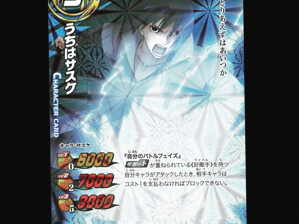 Sasuke - 059/102 - NM - Ultra Rare - Miracle Battle Carddass - Naruto - C1-78
