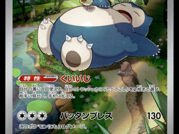 Snorlax - 181/165 - NM - AR - Art Rare - 151 - sv2a - Pokemon - C4-31