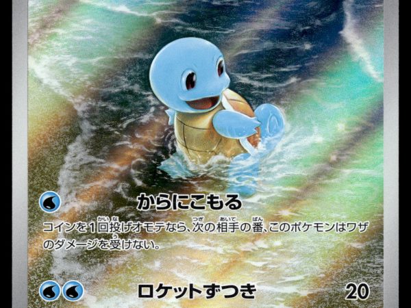 Squirtle - 170/165 - NM - AR - Art Rare - 151 - sv2a - Pokemon - C4-32