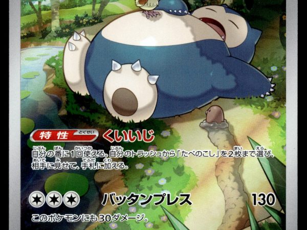 Snorlax - 181/165 - NM - Japanese AR - 151 - Pokemon - A3-11