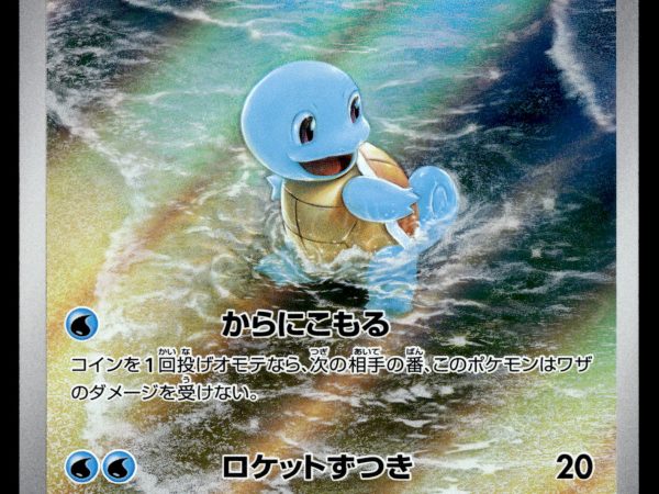 Squirtle - 170/165 - NM - Japanese AR - 151 - Pokemon - A3-26