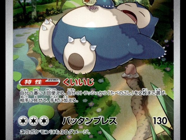 Snorlax - 181/165 - NM - Japanese AR - 151 - Pokemon - A8-6