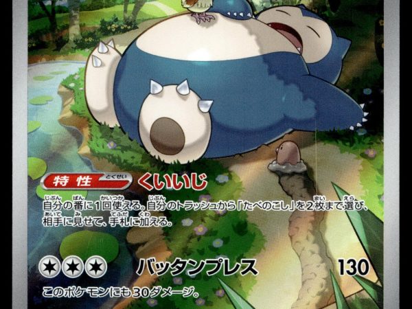 Snorlax - 181/165 - NM - Japanese AR - 151 - Pokemon - A3-13