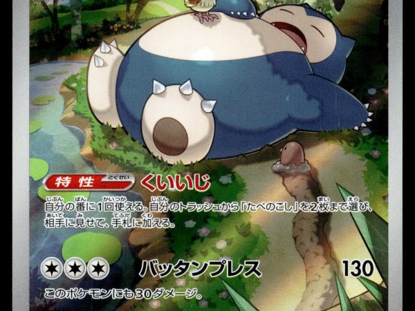 Snorlax - 181/165 - NM - Japanese AR - 151 - Pokemon - A8-4
