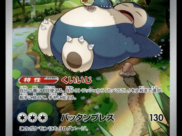 Snorlax - 181/165 - NM - Japanese AR - 151 - Pokemon - A3-12