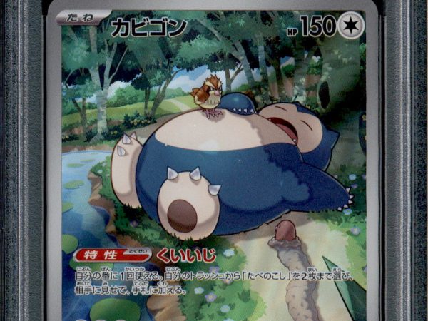 Snorlax - 181/165 - PSA 8 - AR - 151 - Pokemon - 73229
