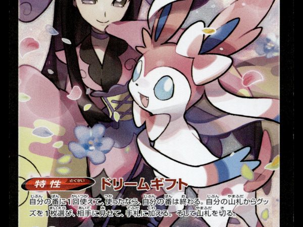 Sylveon V - 231/184 - NM - Japanese CSR - Alt Art - Pokemon - A4-11