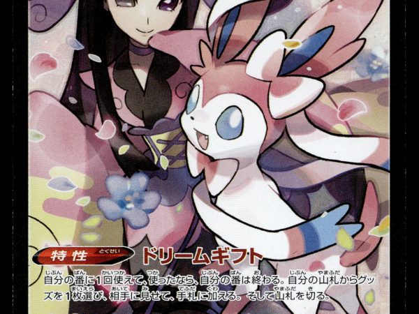 Sylveon V - 231/184 - NM - Japanese CSR - Alt Art - Pokemon - A4-6