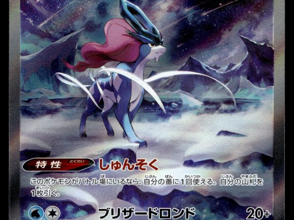 Suicune V - 215/172 - NM - Japanese SAR - Vstar Universe - Pokemon - A4-2