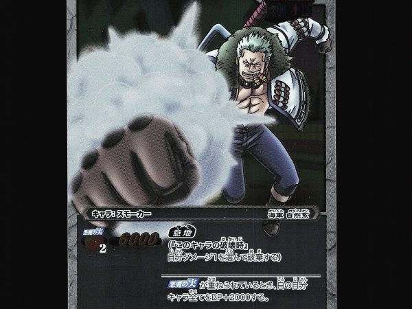 Smoker - 45/97 - NM - Super Rare - Miracle Battle Carddass - One Piece - C1-23
