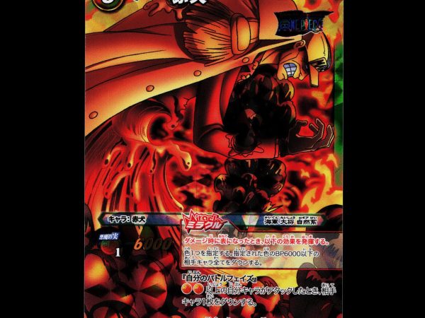 Sakazuki - 84/85 - NM - Miracle Rare - Miracle Battle Carddass - One Piece - E2-140
