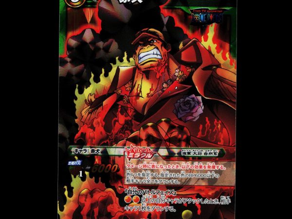 Sakazuki - 84/85 - NM - Miracle Rare - Alt - Miracle Battle Carddass - One Piece - E2-141